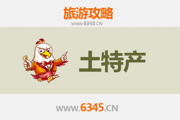 南阳方城旅游必带土特产推荐
