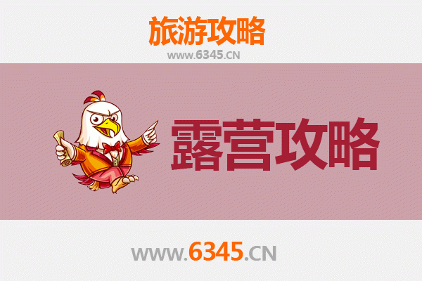南阳方城周边露营胜地推荐：自然野趣与星空为伴